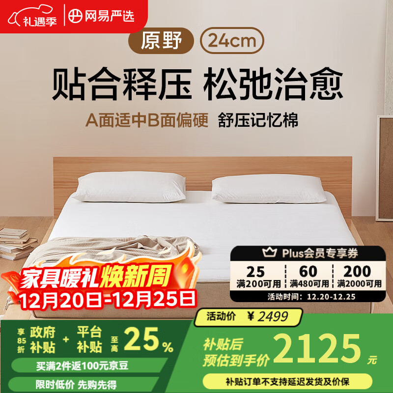 网易严选云感舒压记忆棉AB面床垫 高弹透气绵AB面软硬两用双核抑菌防螨 190cm*150cm 24cm