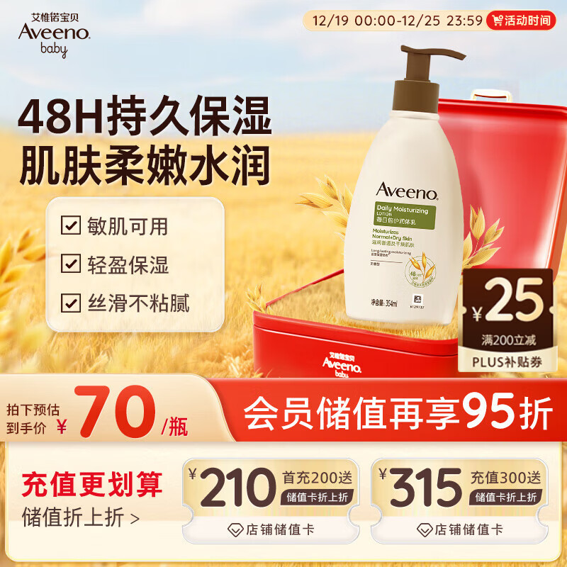 艾惟诺（Aveeno）艾维诺成人身体润肤乳 秋冬补水保湿滋润舒缓干敏皮男女士护肤霜
