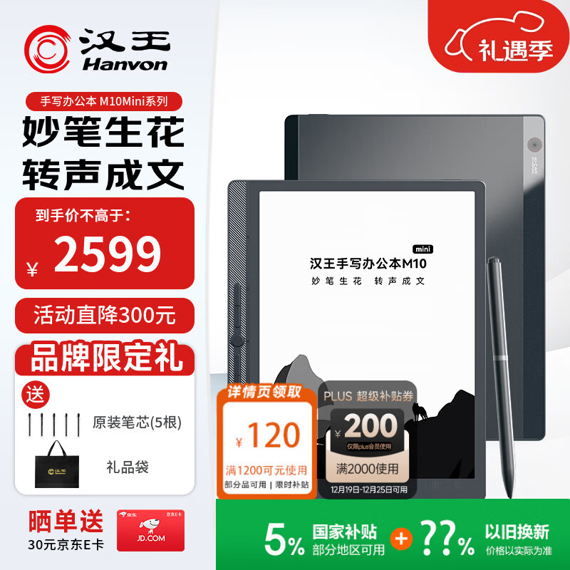 汉王（Hanvon）【重磅新品】智能手写办公本M10mini 8.2英寸语音转写电子书阅读器墨水屏电纸书笔记本平板电脑