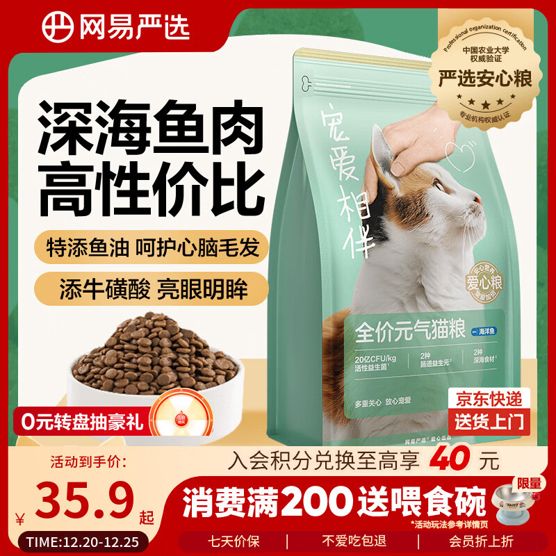 网易严选宠爱全价猫粮 实惠主粮成幼猫爱心三文鱼油美毛护胃海洋鱼2kg