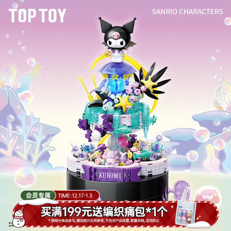 TOP TOY三丽鸥秘境精灵系列库洛米拼装积木旋转音乐盒玩具女生生日礼物