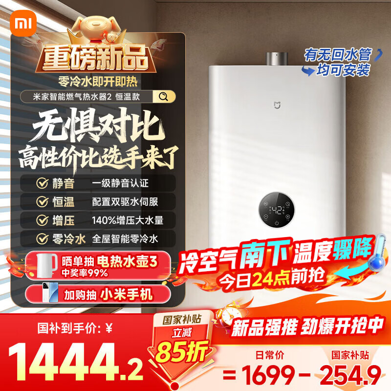 米家小米【恒温静音零冷水】16升燃气热水器2 天然气家用水伺服增压大水量节能国家补贴以旧换新MJ07