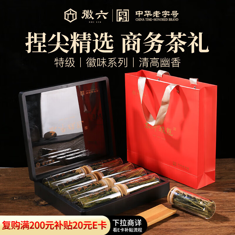徽六绿茶太平猴魁茶叶礼盒120g徽味特级2025新茶手工捏尖 礼品送人