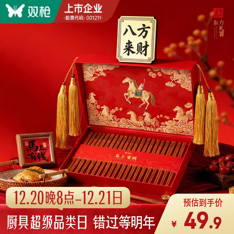 双枪福禄筷子家用2025新款筷子豪华过年送礼礼盒礼物走亲戚高档 20双【红檀木筷】马上筷乐 京东折扣/优惠券