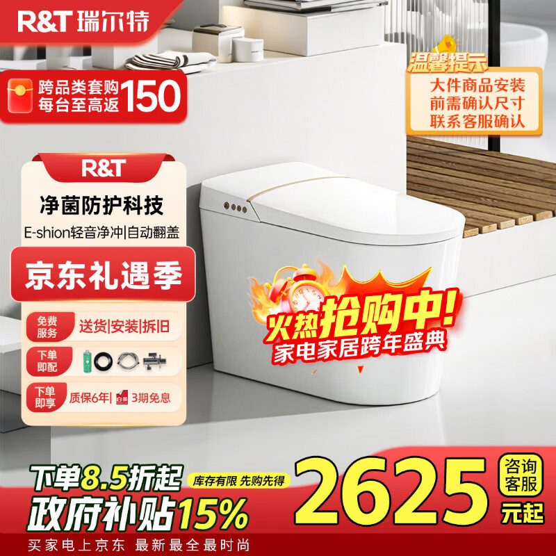 瑞尔特(Ru0026T)智能马桶UVC杀菌自翻盖泡沫盾智能座便器低音净冲A6MAX-305