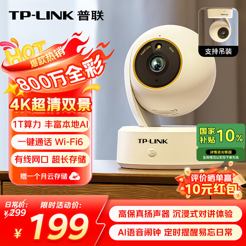 普联（TP-LINK） 800万4K全彩智能摄像头家用无线 室内监控器360度无死角带夜视全景手机远程可对话宠物婴儿看护器