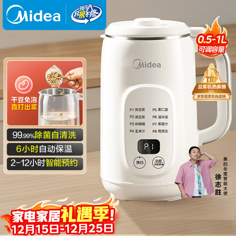 美的（Midea）豆浆机破壁机1L容量3-4人 全自动免煮2025新款无渣 小型家用多功能榨汁机料理机 一键清洗P706