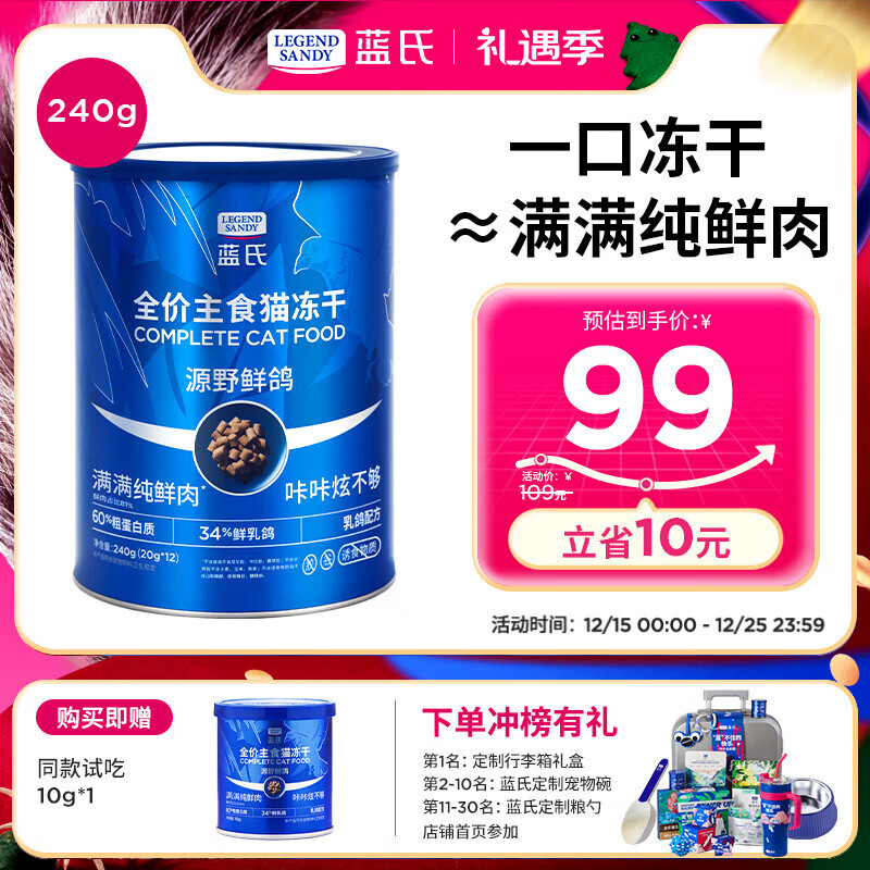 LEGENDSANDY蓝氏主食全价猫粮鲜肉乳鸽猫冻干生骨肉长肉发腮成猫幼猫粮240g