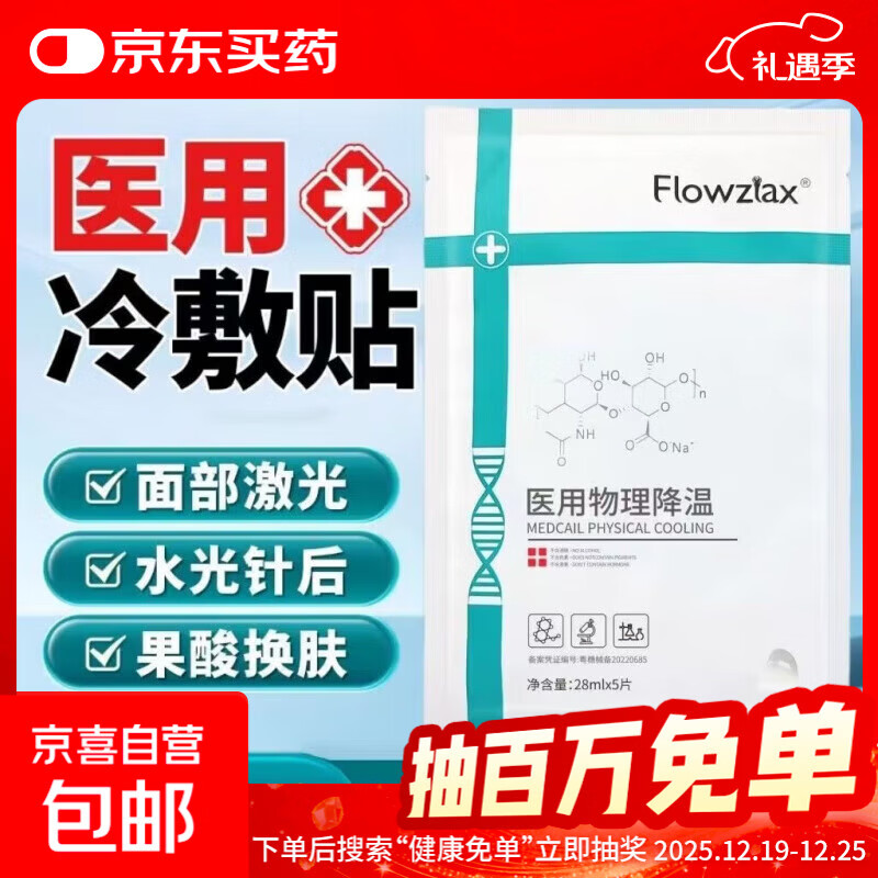 冷敷贴美容医院线补水保湿冷敷贴微针红血丝敏感肌修护面膜 【体验装】冷敷贴2片装
