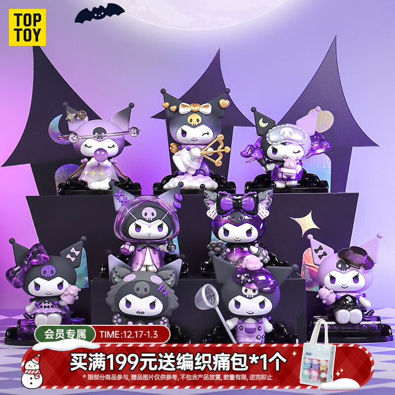 TOP TOY三丽鸥酷洛米狼人杀系列手办库洛米盲盒桌面摆件女生生日礼物端盒