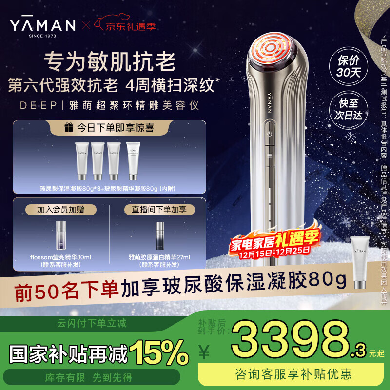 雅萌DEEP | 超聚环精雕美容仪 国补 丰盈饱满年轻肌肤塑造超模脸 【圣诞礼物】