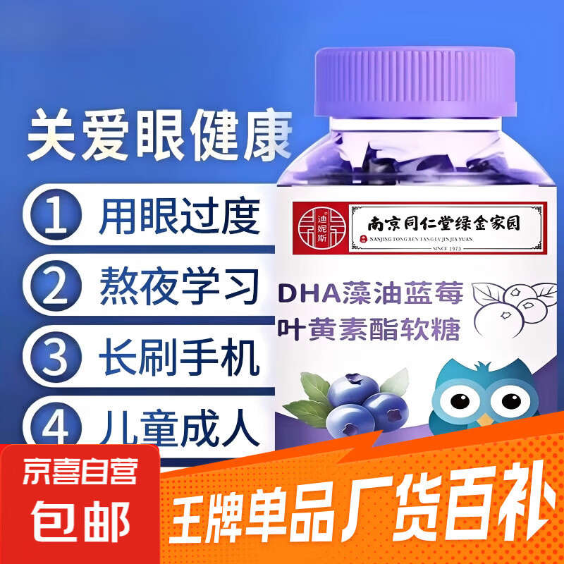 先领2.01-2券！ 0.5亓！同仁堂叶黄素软糖1瓶 - 线报酷