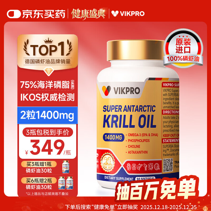 vikpro金标南极磷虾油700mg*90粒 深海鱼油升级omega-3 胆碱虾青素