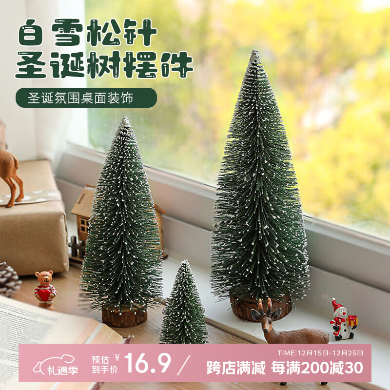 阿宝丽2025新款桌面迷你小圣诞树造景雪松圣诞节装饰品摆件氛围景观布置
