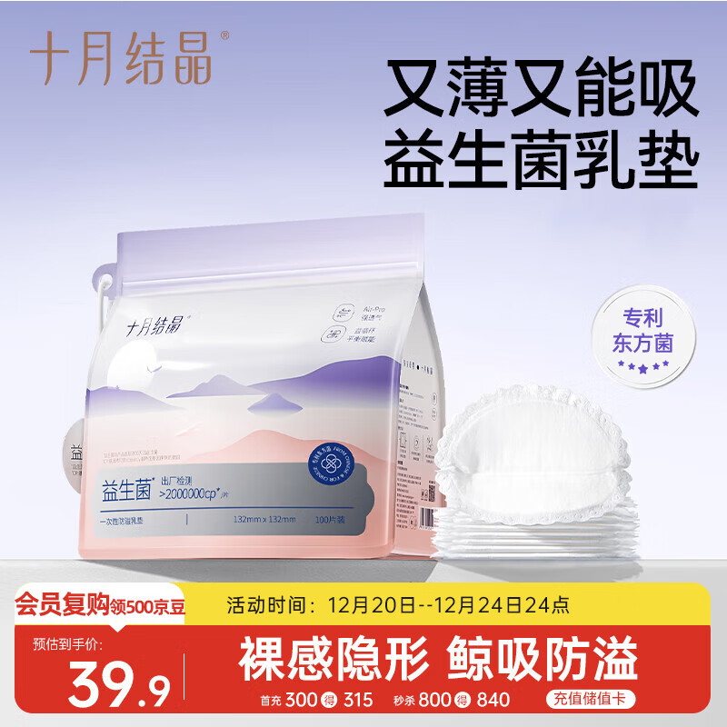 十月结晶防溢乳垫超柔一次性超薄透气哺乳期防漏乳贴【益生菌款】100片