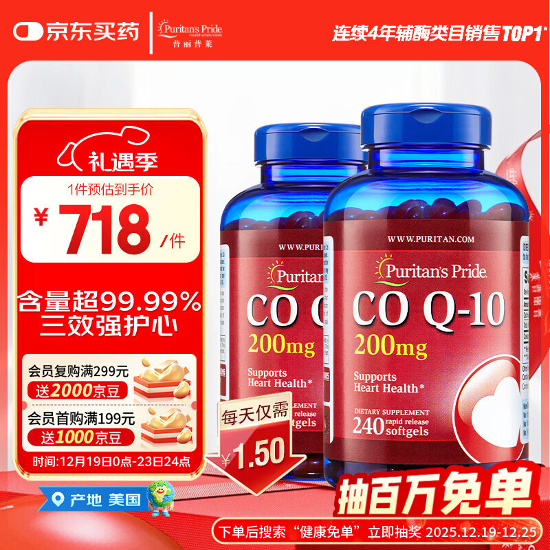 普丽普莱辅酶Q10 200mg*240粒*2高含量保护心脏心脑血管 美国进口