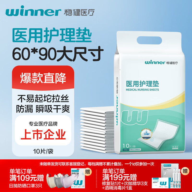稳健医用成人护理垫一次性防渗隔尿老人婴儿产妇产褥垫60*90cm10片/袋