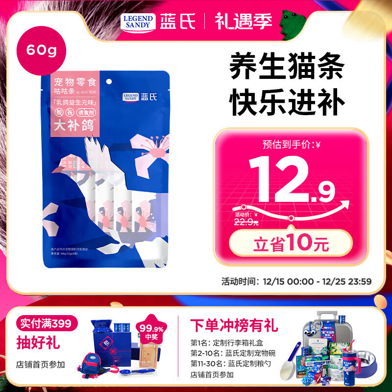 LEGENDSANDY蓝氏猫零食鲜肉猫条成猫幼猫互动补水营养湿粮乳鸽口味12g*5支