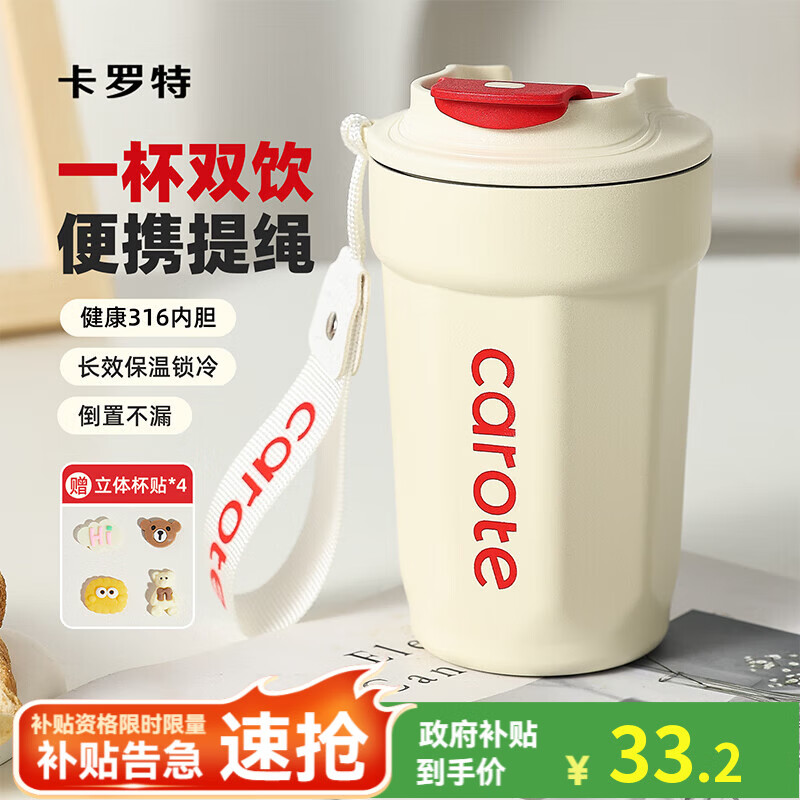 卡罗特保温杯咖啡杯316不锈钢保冷随行杯子便携水杯男女儿童学生日礼物