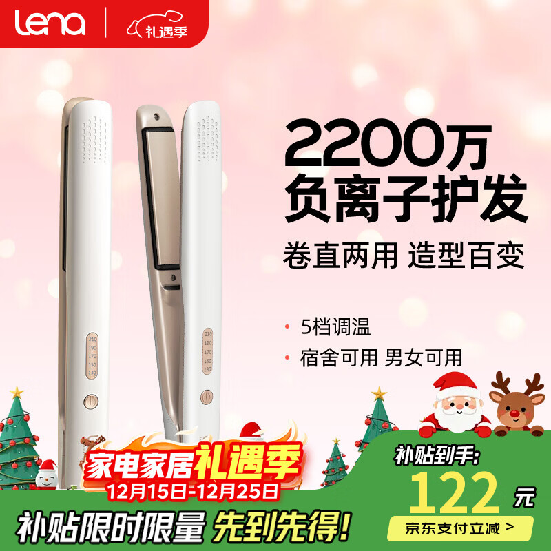 lena夹板直板夹 卷发棒负离子护发 男士夹板烫发不伤发 卷直两用直发棒 熨板刘海夹 圣诞礼物 LN-508