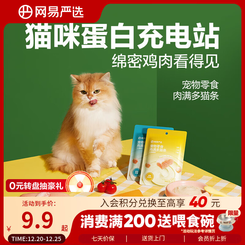 网易严选肉满多猫条成猫幼猫通用猫咪零食湿粮猫条鸡肉+三文鱼味 10g*6条