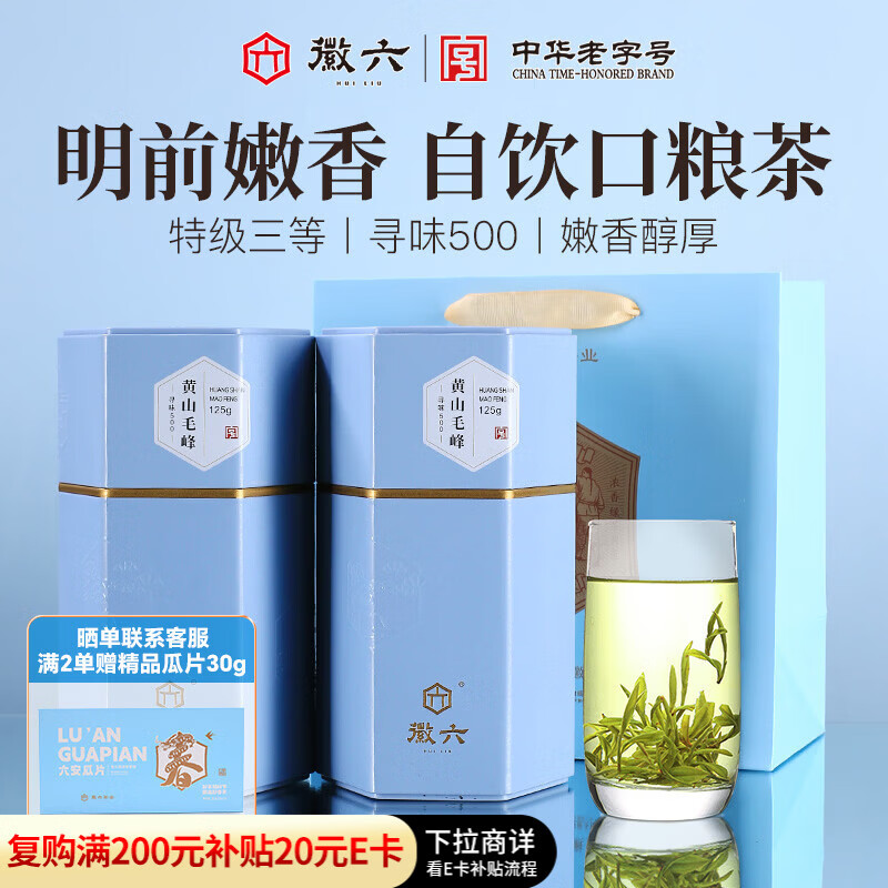 徽六绿茶黄山毛峰茶叶250g 寻味500特级三等2025新茶明前嫩芽自己喝