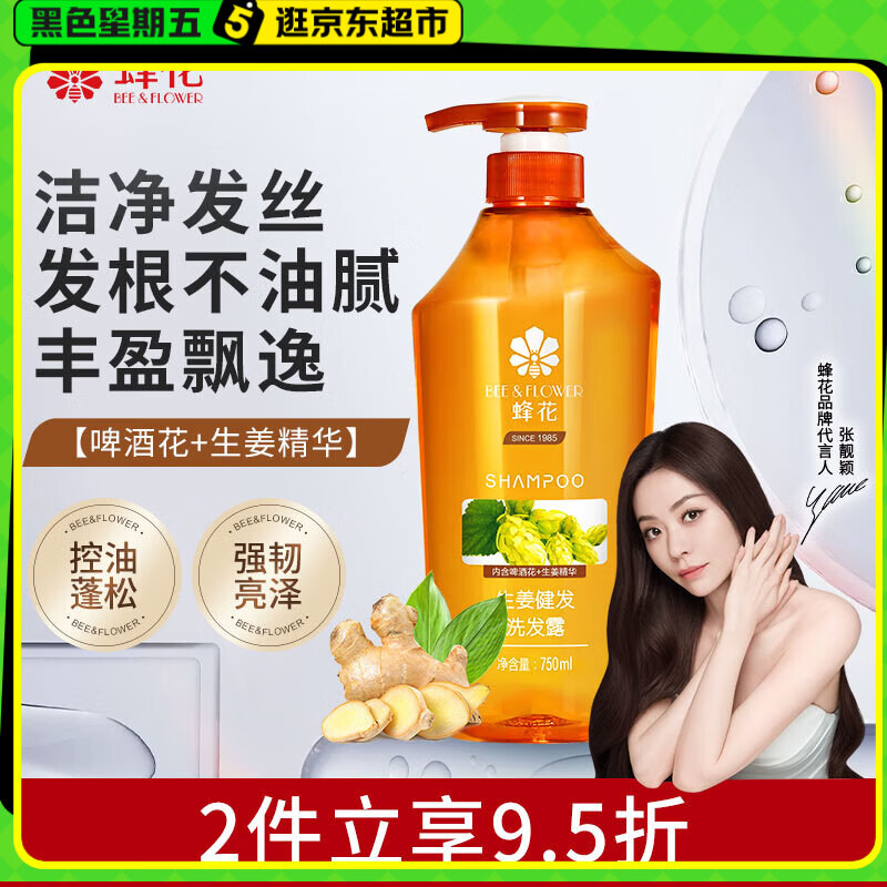 蜂花生姜健发啤酒花洗发露男士女士去油蓬松柔顺洗发水750ml