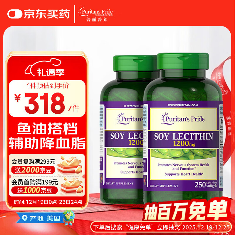 普丽普莱大豆卵磷脂1200mg*250粒*2调理血管血管减负美国进口