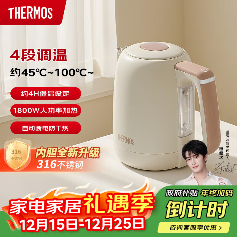 膳魔师（THERMOS）[全新升级316]家用电热水壶 办公室不锈钢防干烧煮水壶 便携多档智能恒温热水壶 EHA-1339E-BR-316