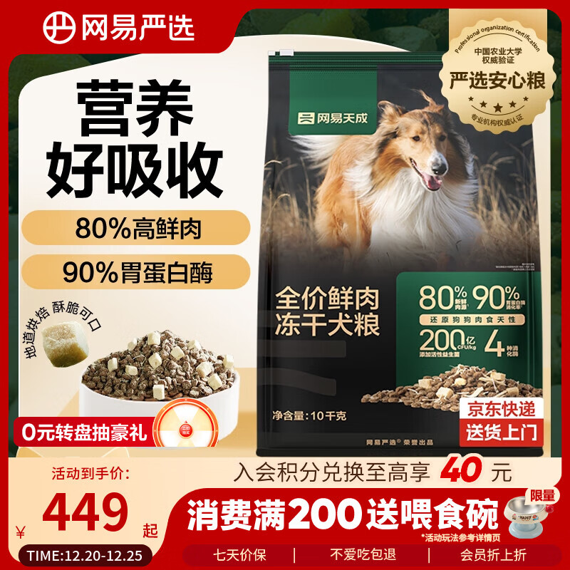 网易严选犬粮  全价高鲜肉冻干双拼幼犬成犬中大型狗粮通用金毛 10kg