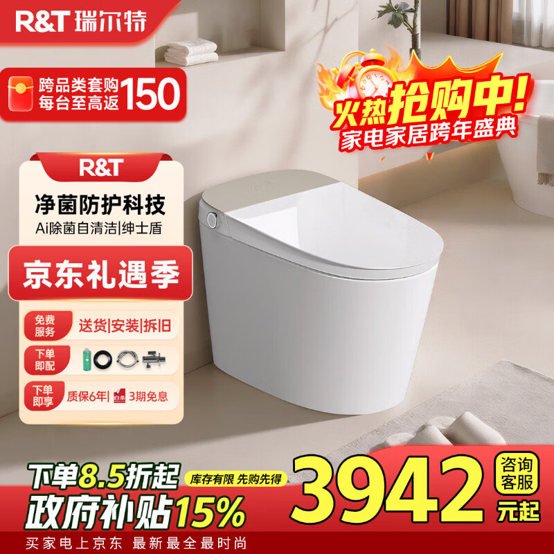 瑞尔特（R&amp;T）全智能马桶UVC杀菌泡沫盾数显轻音蓝牙坐便器UX80星云Plus-305