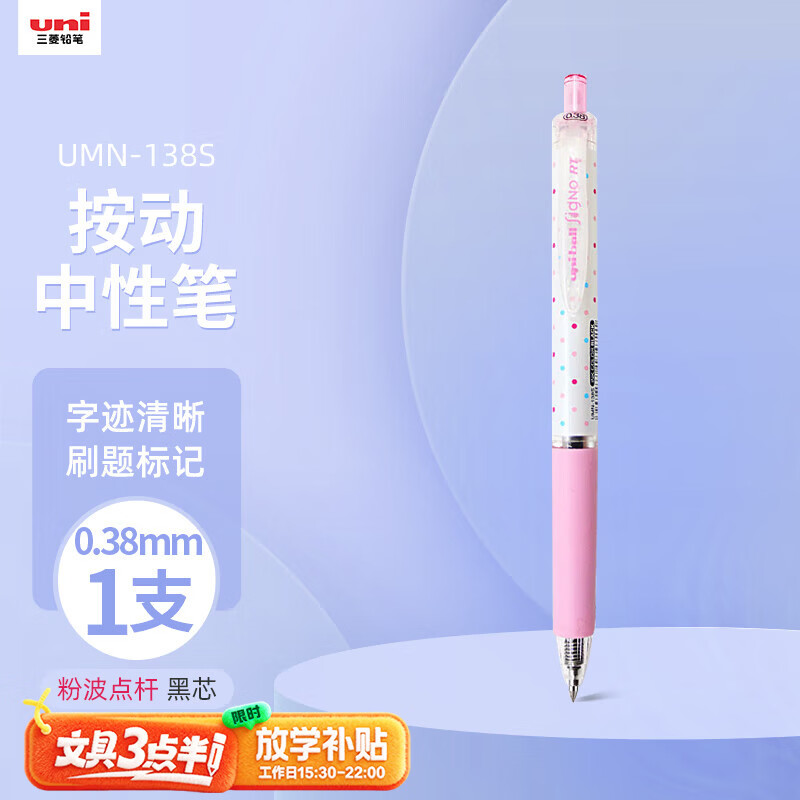 uni���⡾������Ʒ�� uni-ball UMN-138S�����۸˺�о���Ա�0.38mm�ڱ�ǩ�ֱ�����ѧ��ר��ˮ�Ա� 1֧ 4.78Ԫ