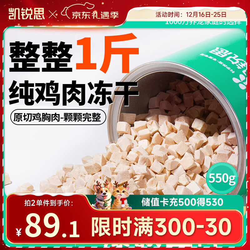凯锐思猫冻干鸡胸肉粒550g桶装猫零食100%纯鸡肉冻干宠物零食 