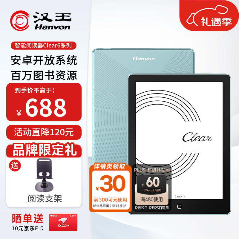 ������Hanvon��Clear6Ӣ��������Ķ��� īˮ����ֽ��ƽ�� �����Ķ�������ֽ ����ѧϰ��Я�Ķ� ��ˮ��