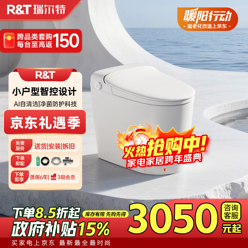 瑞尔特（R&amp;T）全智能马桶小户型AI自清洁泡沫盾翻盖水洗坐便器灵珑L6-305坑距