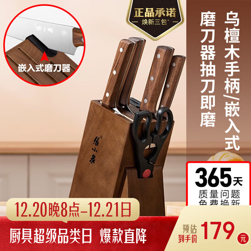 张小泉 厨房刀具套装六件套家用切菜刀套装切片刀剪刀水果刀斩骨刀套刀刀具全套