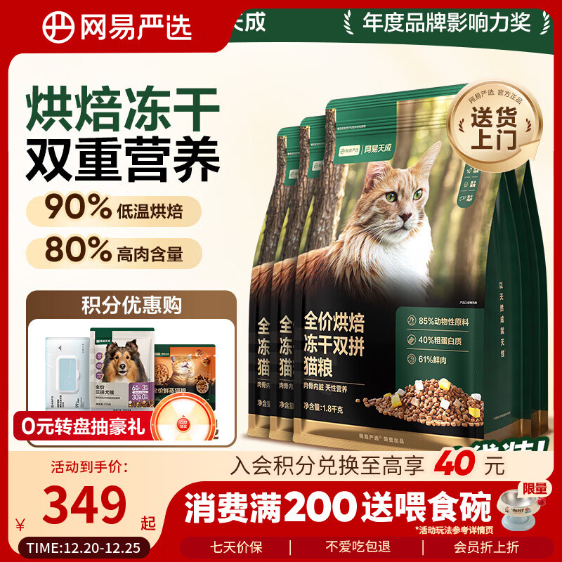 网易严选全价烘焙冻干双拼猫粮 成幼猫主粮生骨鲜鸡肉美毛低敏护肠胃7.2kg