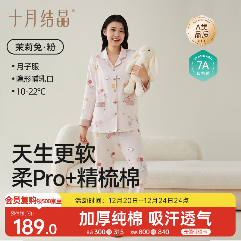 十月结晶月子服秋冬厚款透气孕妇睡衣产后哺乳期产妇家居服套装 茉莉兔L码