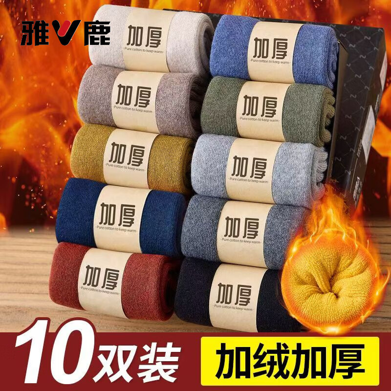 雅鹿袜子男女通用冬季加绒加厚保暖中筒袜抗寒蓄热运动户外袜防臭袜子 纯色毛巾袜-5色混装【10双装】 均码 雅鹿 10A抑菌/高弹透气/抗起球