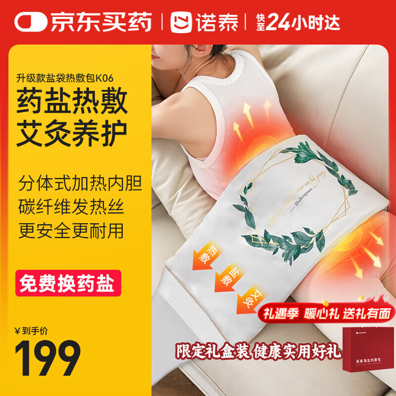 诺泰（nuotai）电加热海盐袋热敷包艾灸艾草护腰理疗粗盐肩颈膝腰部暖宫腰带K06