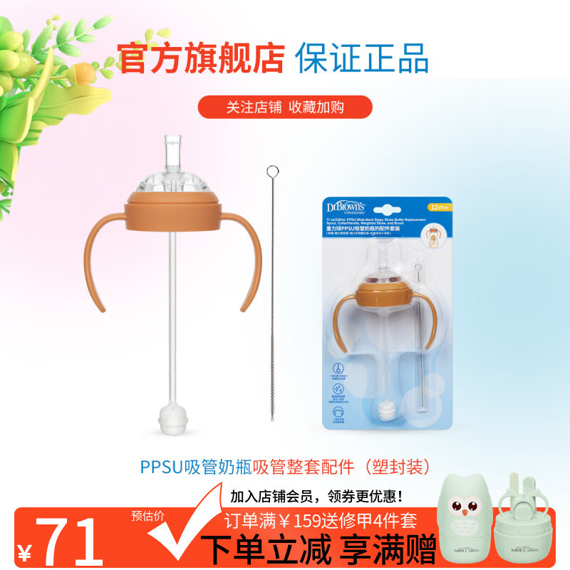 布朗博士吸管奶瓶 婴儿PPSU宽口直饮奶瓶 重力球带手柄 大月龄学饮330mL 【配件4】吸嘴+重力球吸管+手柄+清洁小毛刷 京东折扣/优惠券