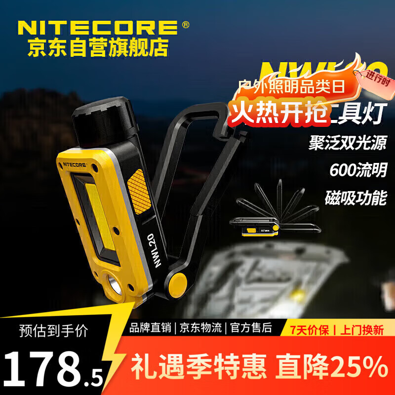 NITECORE奈特科尔NWL20工作灯户外强光超亮可充电露营灯led磁吸汽修维修灯