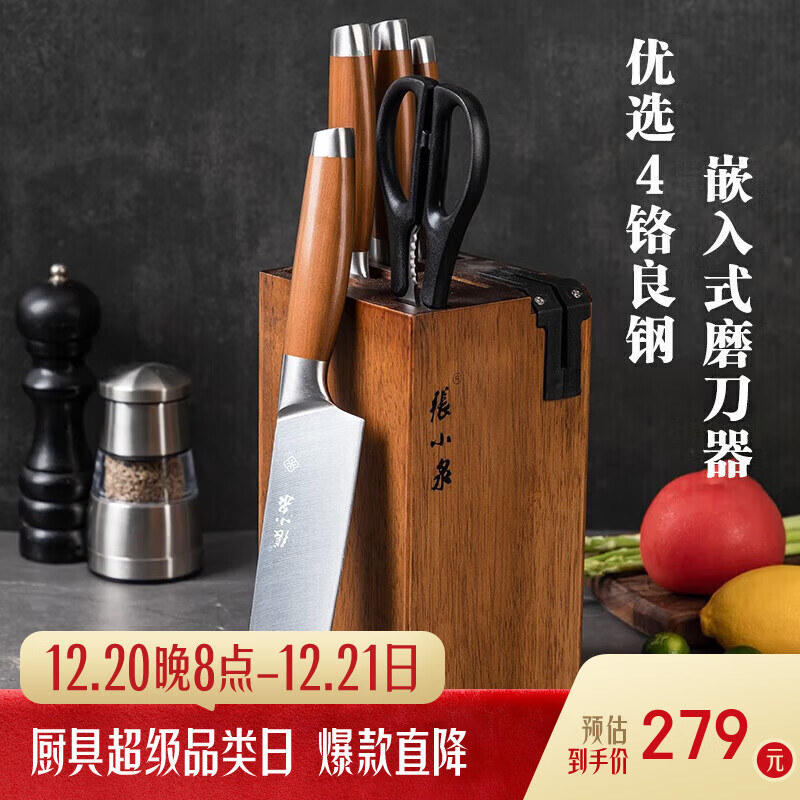 张小泉厨房刀具套装六件套家用厨具套装切片刀切菜刀小厨刀剪刀带磨刀器