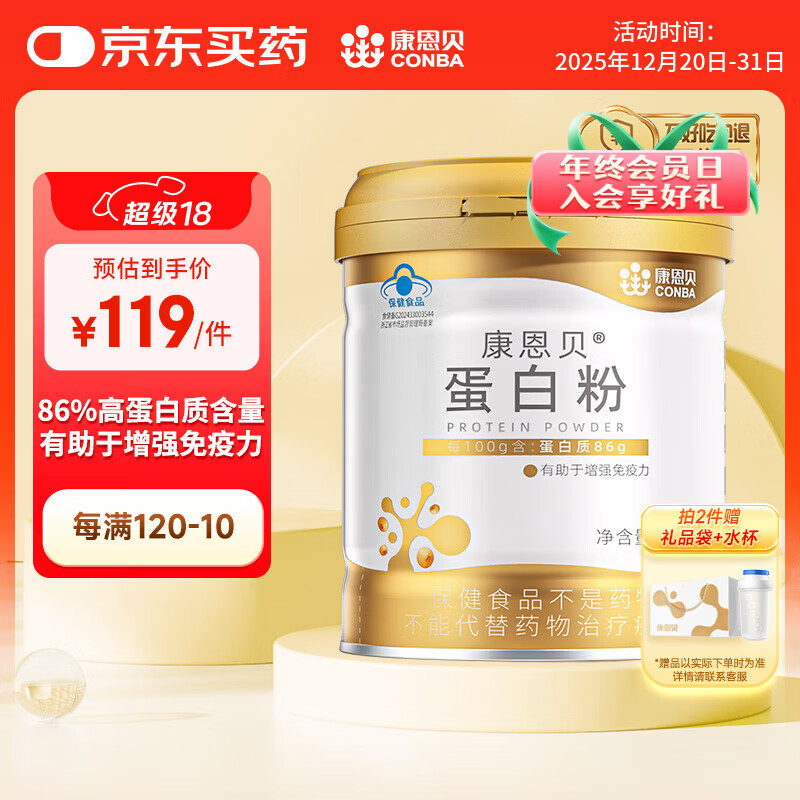 康恩贝蛋白粉400g 有助于增强免疫力乳清蛋白质粉 成人大豆分离蛋白营养