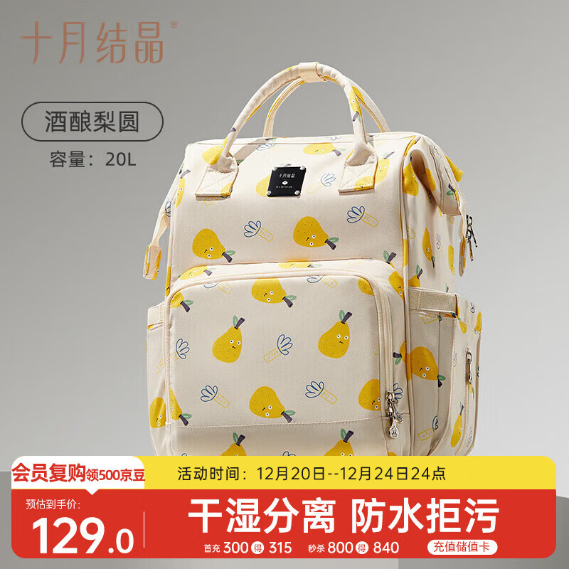 十月结晶妈咪包上班旅行双肩包多功能大容量母婴包时尚手提背包 酒酿梨园