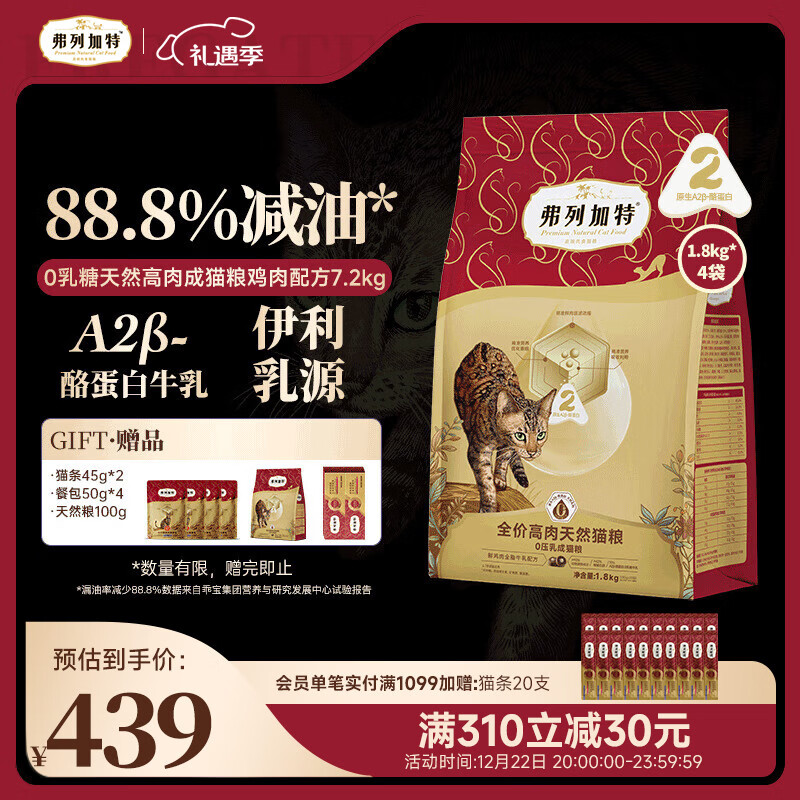 弗列加特猫粮 0乳糖全价鲜肉天然粮 成猫鲜鸡肉味1.8kg*4袋