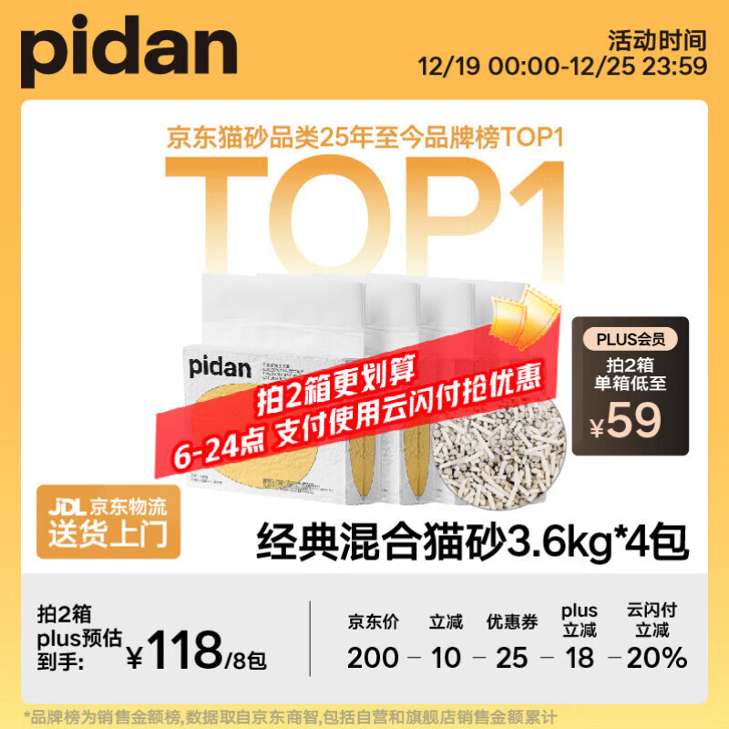 pidan混合猫砂 豆腐膨润土木薯60%:30%:10%混合3.6kg*4包