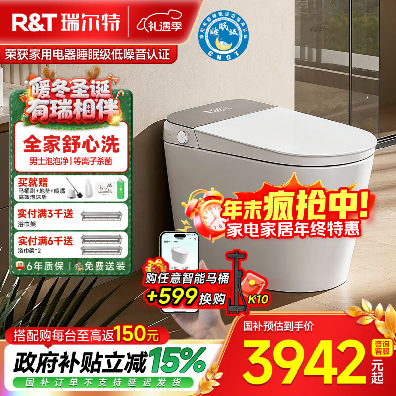 瑞尔特（R&amp;T）智能马桶泡沫盾带水箱无水压等离子杀菌自动翻盖节水智能坐便器 星云Plus【全家舒心洗+全域除菌+男士小便自动冲】 305/300mm