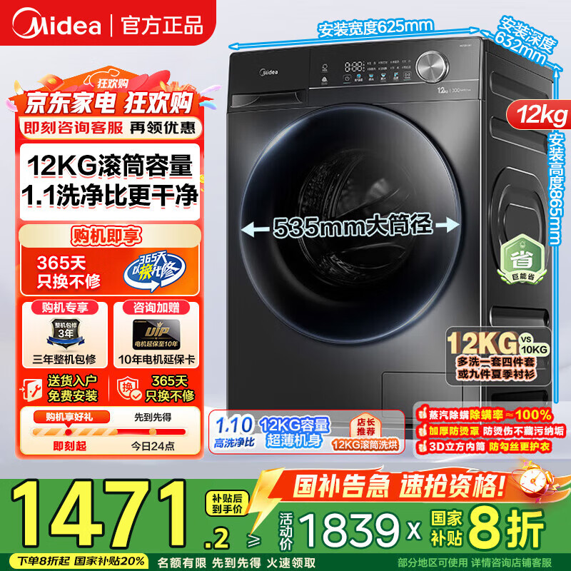 ���ģ�Midea����Ͳϴ�»�ȫ�Զ� 10/12����ϴ��/ϴ��һ�����ɴ����� ������������ �Ծɻ��¼��� һ����Ч ��12����V36T��ϴ��Ͳʽ�����ܾ���ϴ+����ϴ 1431.2Ԫ
