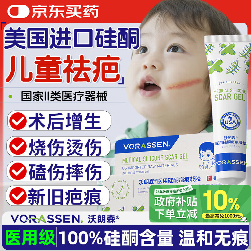 沃朗森美国进口疤克祛疤膏儿童祛疤痕专用修复去疤痕药膏医用硅酮凝胶